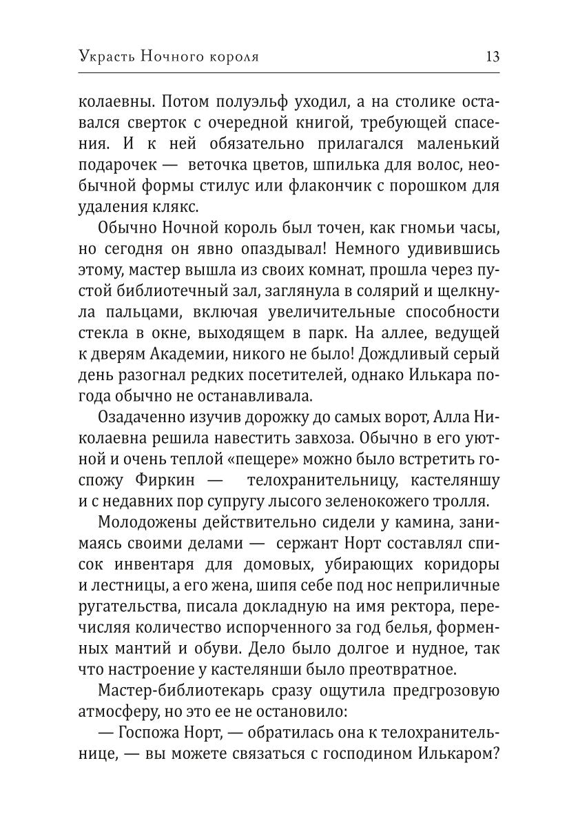 Украсть Ночного короля