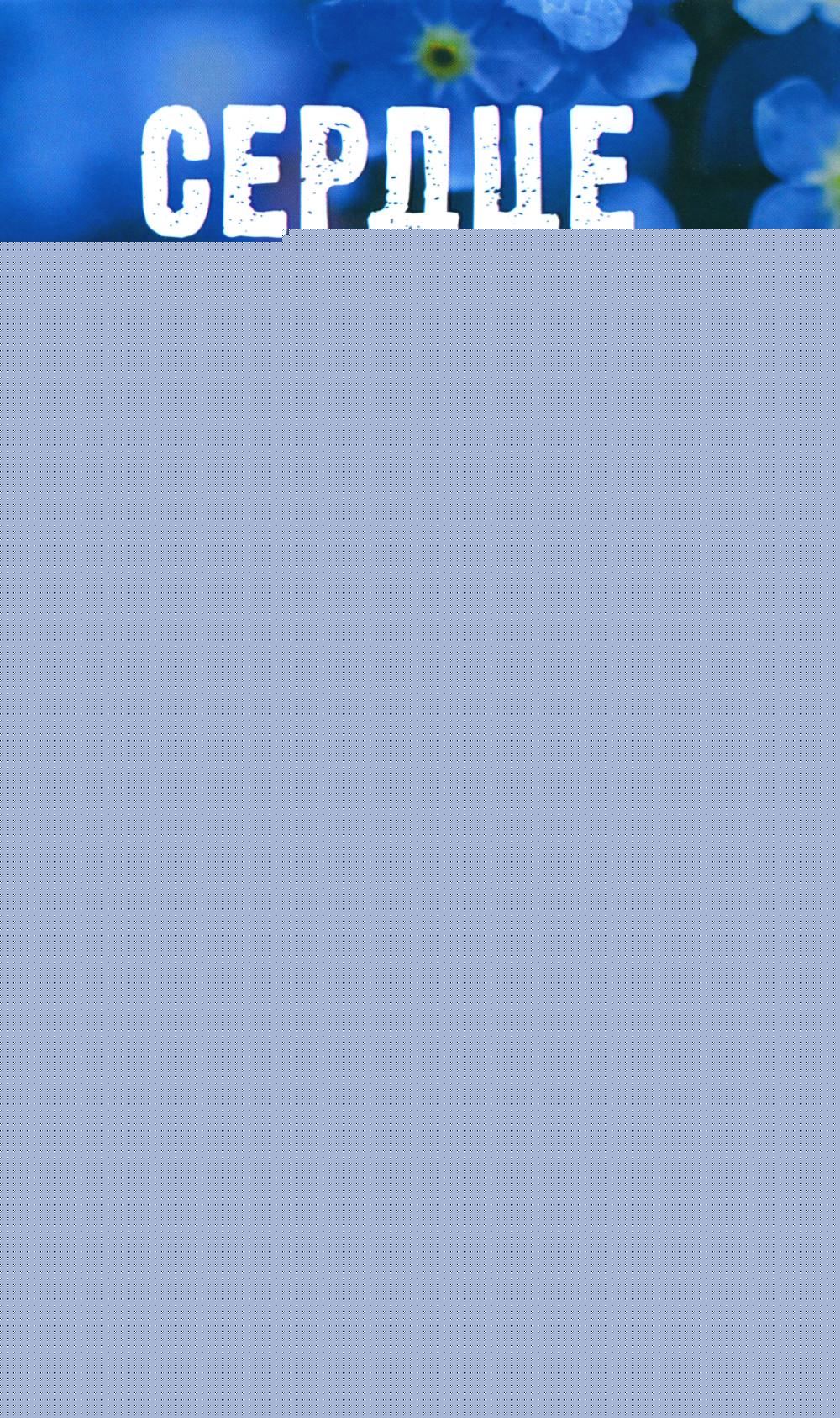 #Trendbooks_amour. Сердце лета/Хейл Х.