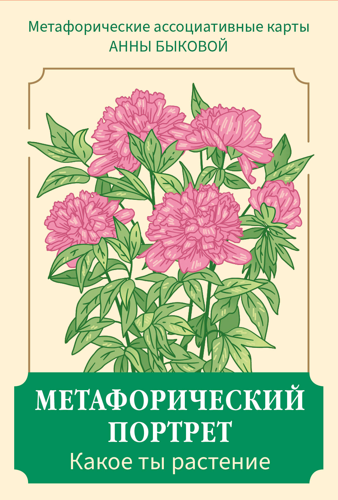 Portrait métaphorique. C'est à toi de manger. Cartes météorologiques associées Анны Быковой