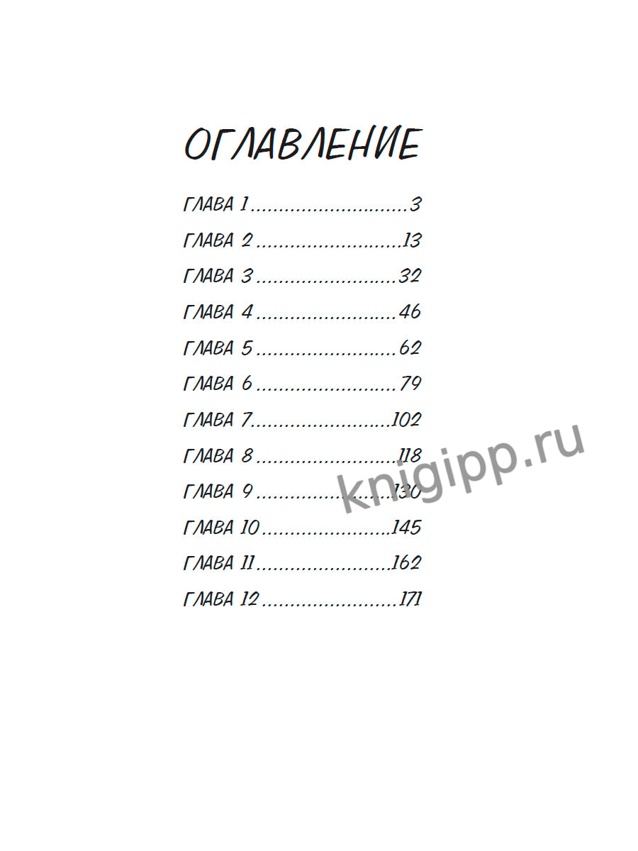 ПРИТЯЖЕНИЕ ЛЬДА глянц.ламин, офсет 145х203