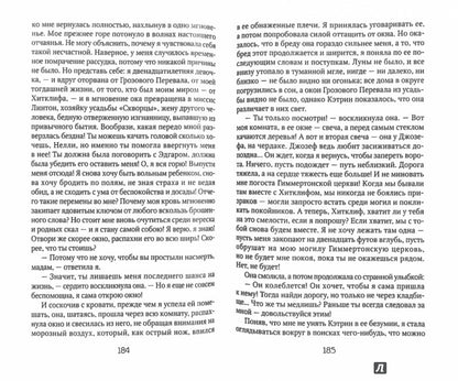 Омега-Л. Грозовой Перевал. Бронте Э.