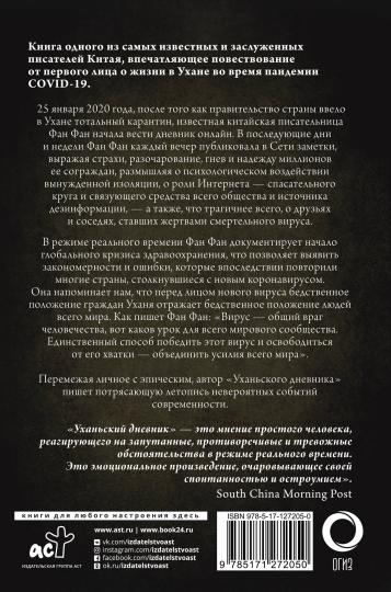 Уханьский дневник. Fichiers pour la carte de crédit