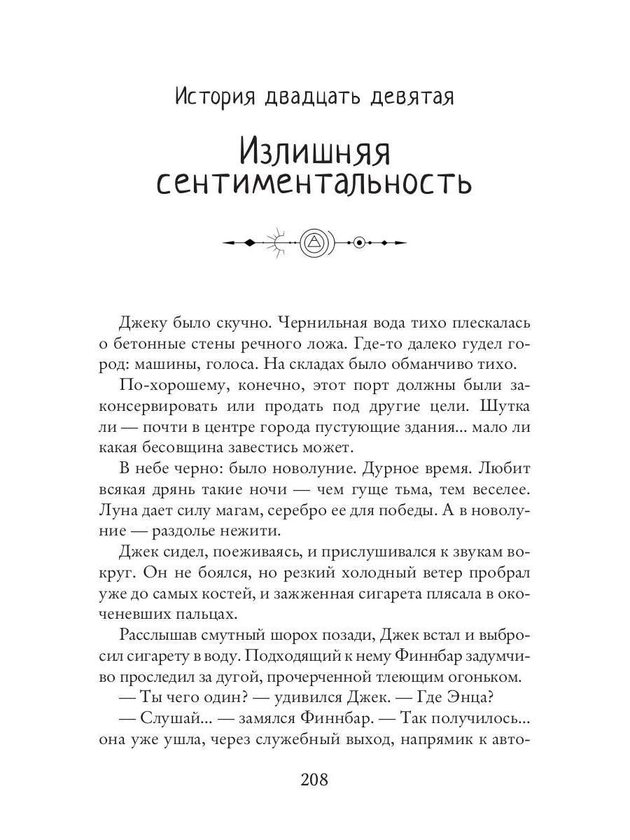 Histoire de Janeka. Том второй