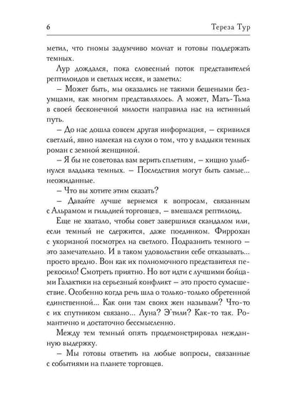 Звездное небо. Ч. 2