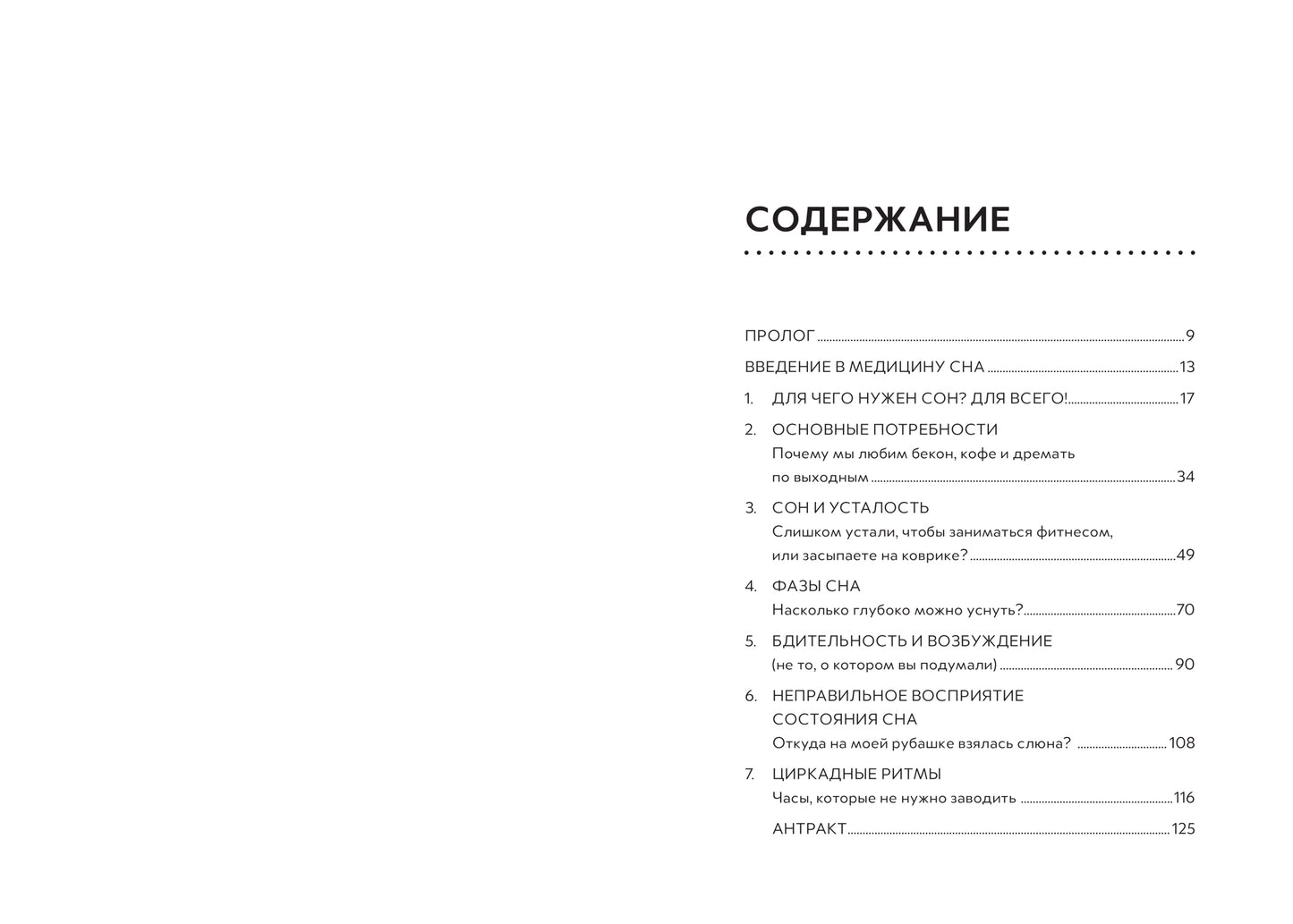 Скажи бессоннице нет: путь к продуктивности, успеху и здоровью