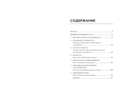 Скажи бессоннице нет: путь к продуктивности, успеху и здоровью