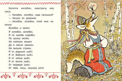 ТОЛСТОЙ А.Н. Colobok. Странички-невелички. IL. РАЧЕВ Е. 2020