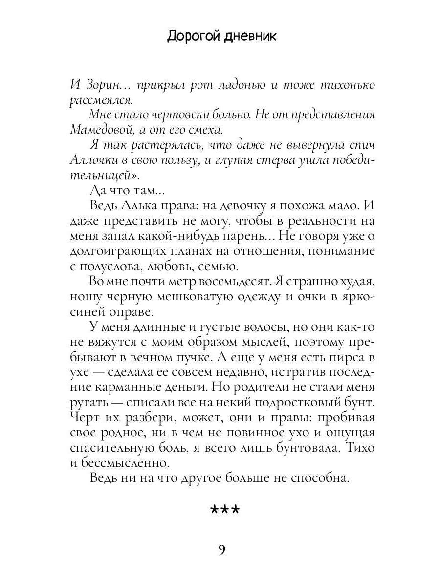 Дорогой дневник