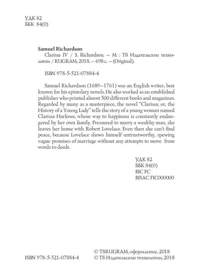 Clarissa 4 = Кларисса 4: на англ.яз