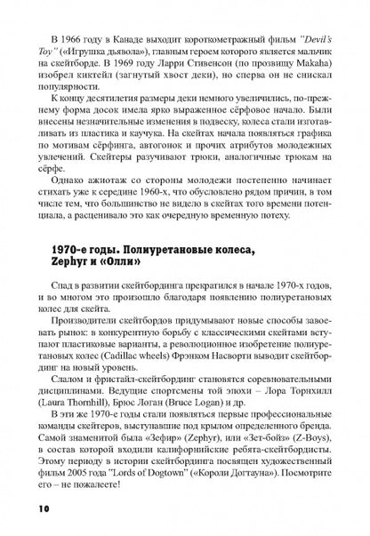 Самоучитель по скейтборду: как кататься на скейте