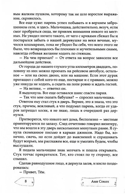 Шаг в темноту. Il y a de nouveaux troppinks