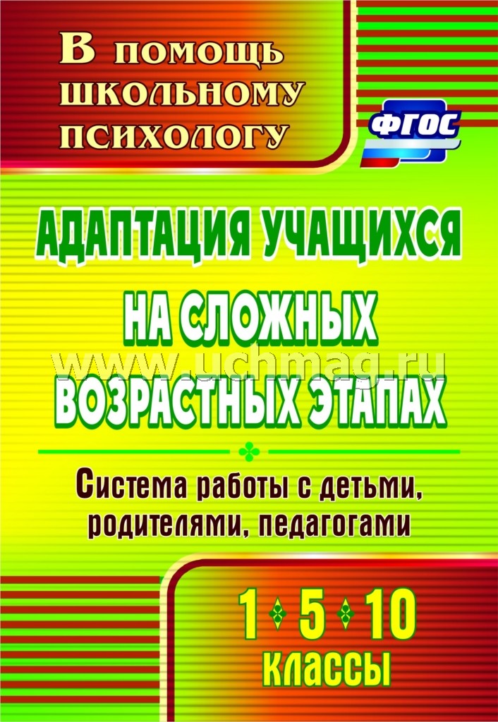 Адаптация учащихся на сложных возр.этапах 1-5-10кл