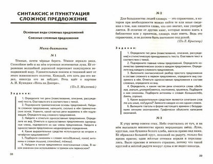УМК ДИКТАНТЫ ПО РУССКОМУ ЯЗЫКУ. 9 КЛАСС. БАРХУДАРОВ. ФГОС (к новому ФПУ)/Григорьева М.В.. Экзамен)