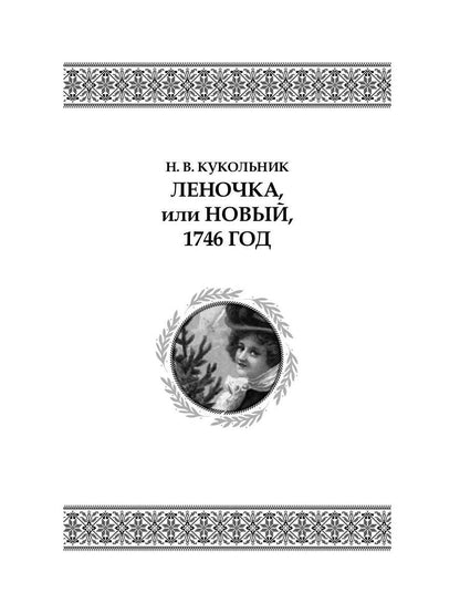 РипА.Классик.В крещенский сочельник.Святочн.расск.