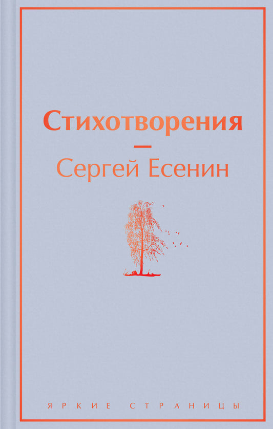 Стихотворения