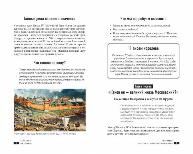 Ход королевой. Как Иван Грозный сватался к английской королеве Елизавете. Когда чувства сильнее политики