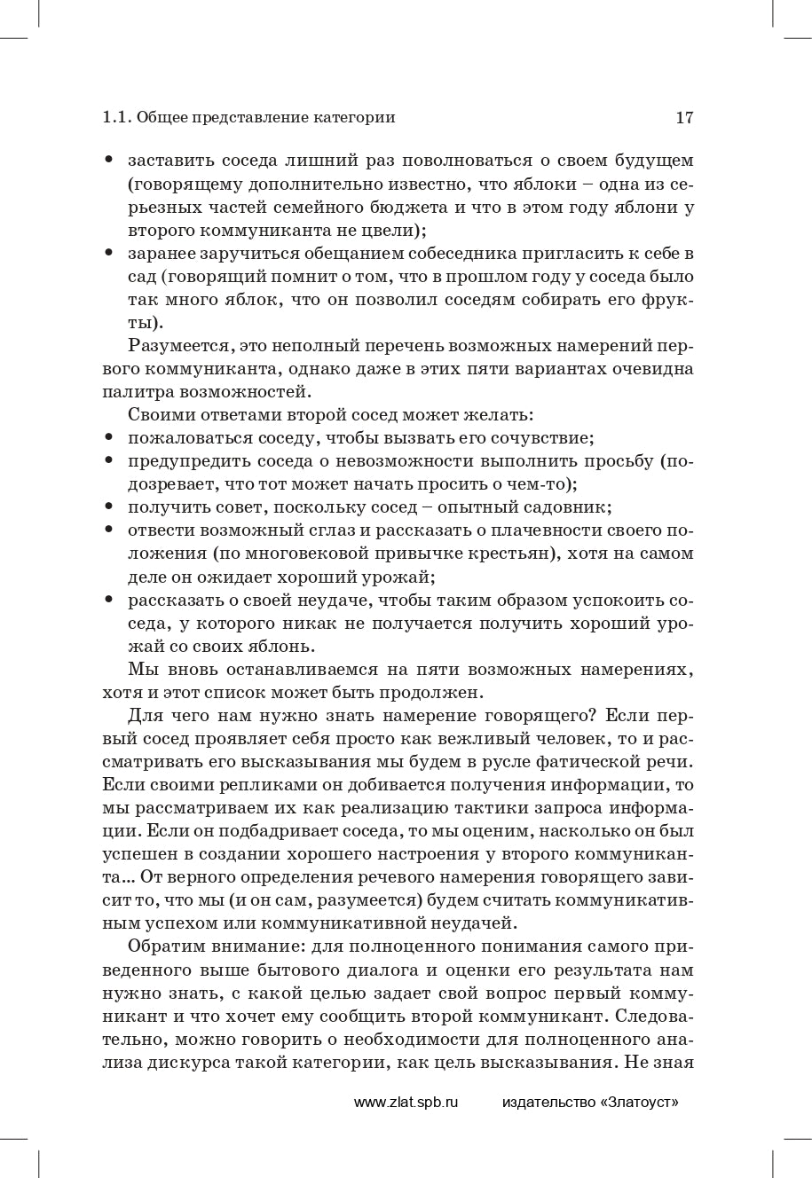 Текст: теоретические основания и принципы анализа
