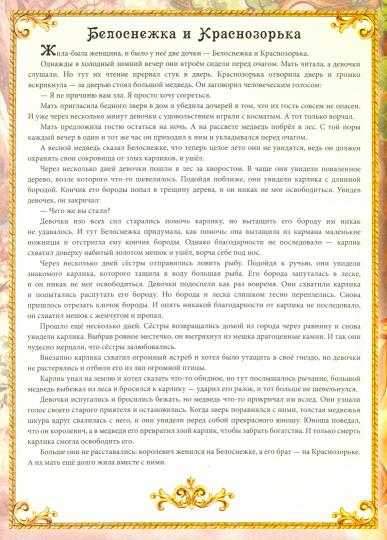 Сказки с пазлами - Сказки братьев Гримм