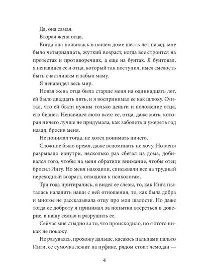Искушение