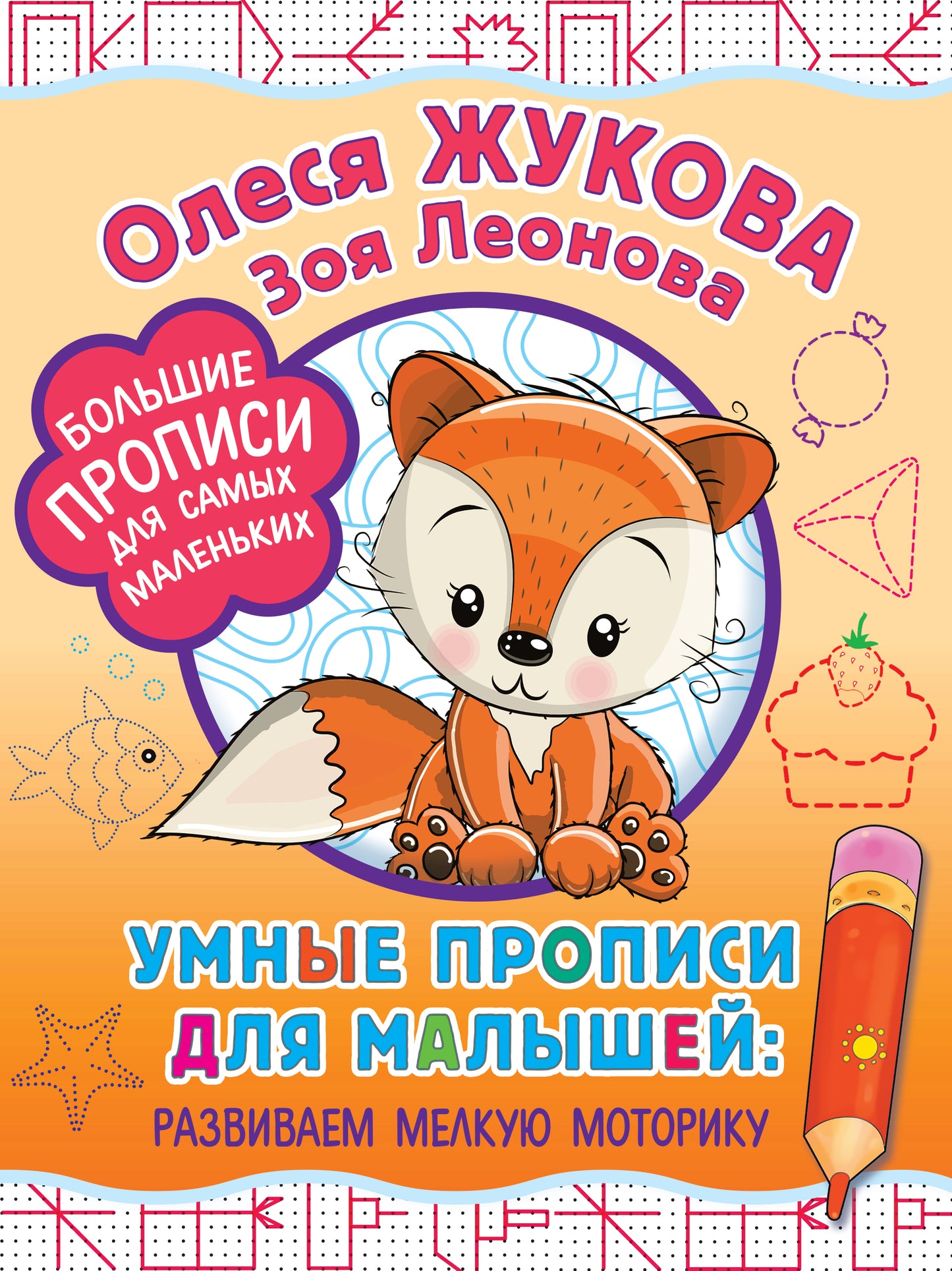 Умные прописи для малышей: prendre le moteur en marche