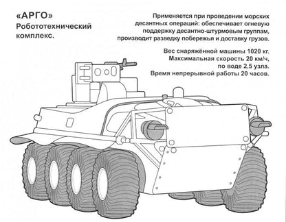 Боевые роботы России