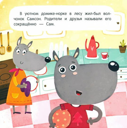 Я сам!