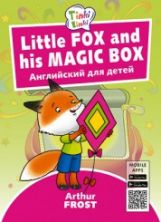 Arthur Frost.Little Лисенок и его волшебная коробка / Fox et sa boîte magique. Peut-être pour un enfant de 3 à 5 ans. Code QR pour l'audio. Английский язык.