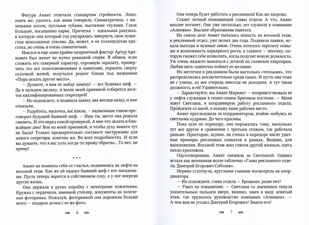 Рип.СапфирИст.Большой секрет Анаит