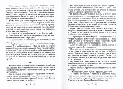 Рип.СапфирИст.Большой секрет Анаит