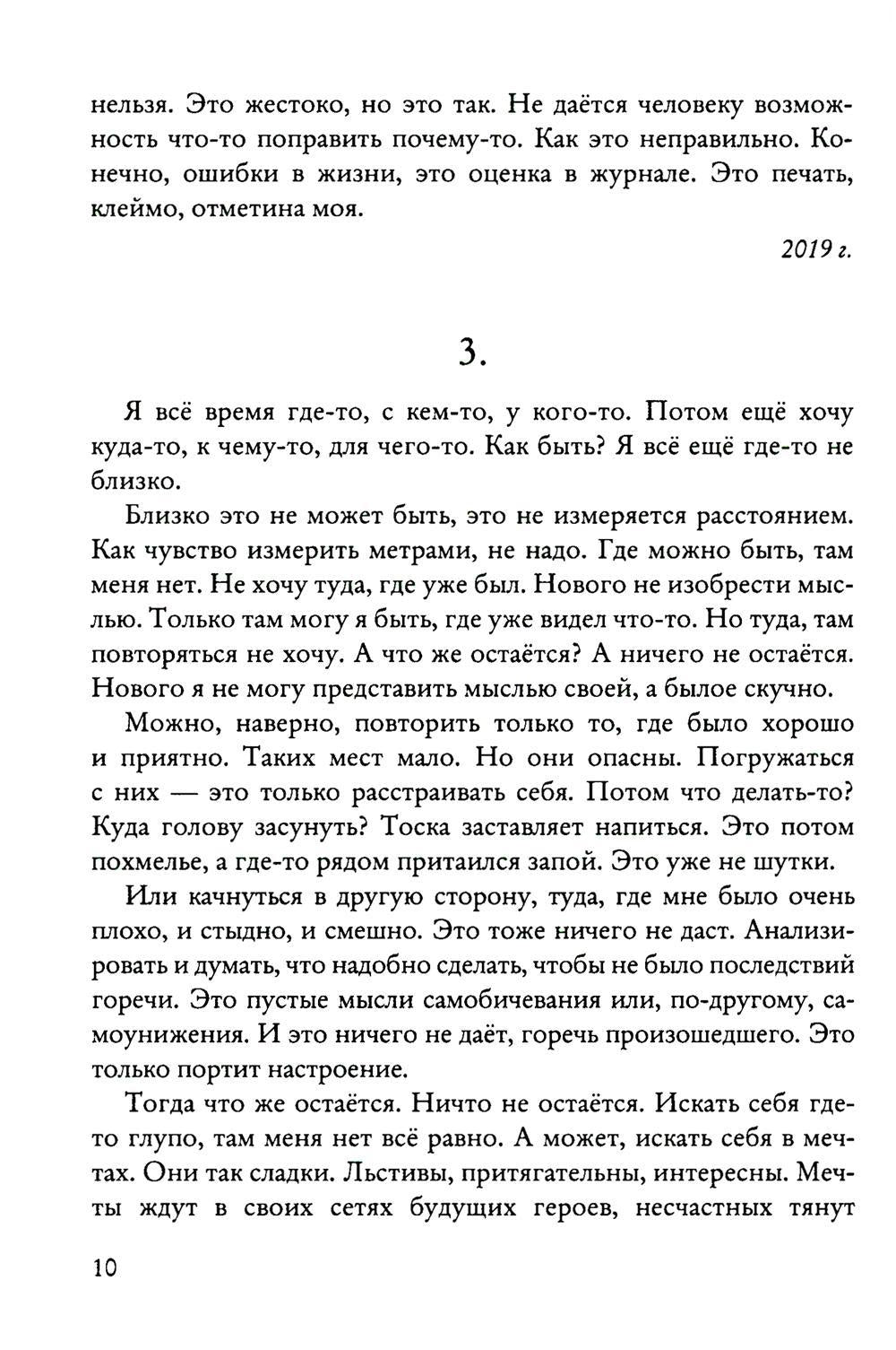 Один на один с собой…: Бессюжетная проза. Рассказы