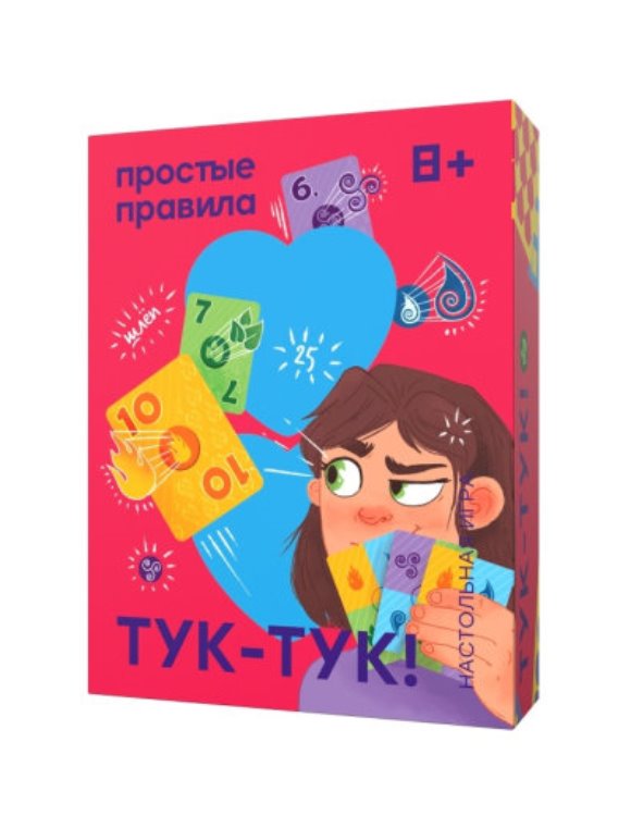 "Простые правила."Тук-тук" арт.SW20200714