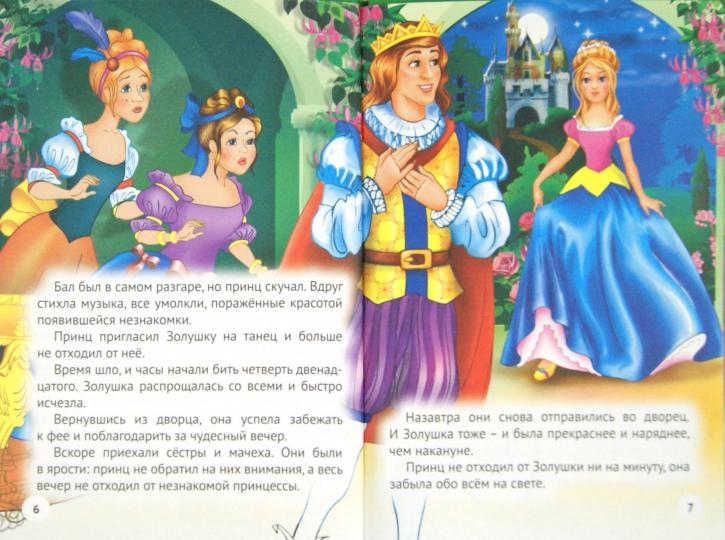 ТРИ ЛЮБИМЫХ СКАЗКИ. ЗОЛУШКА