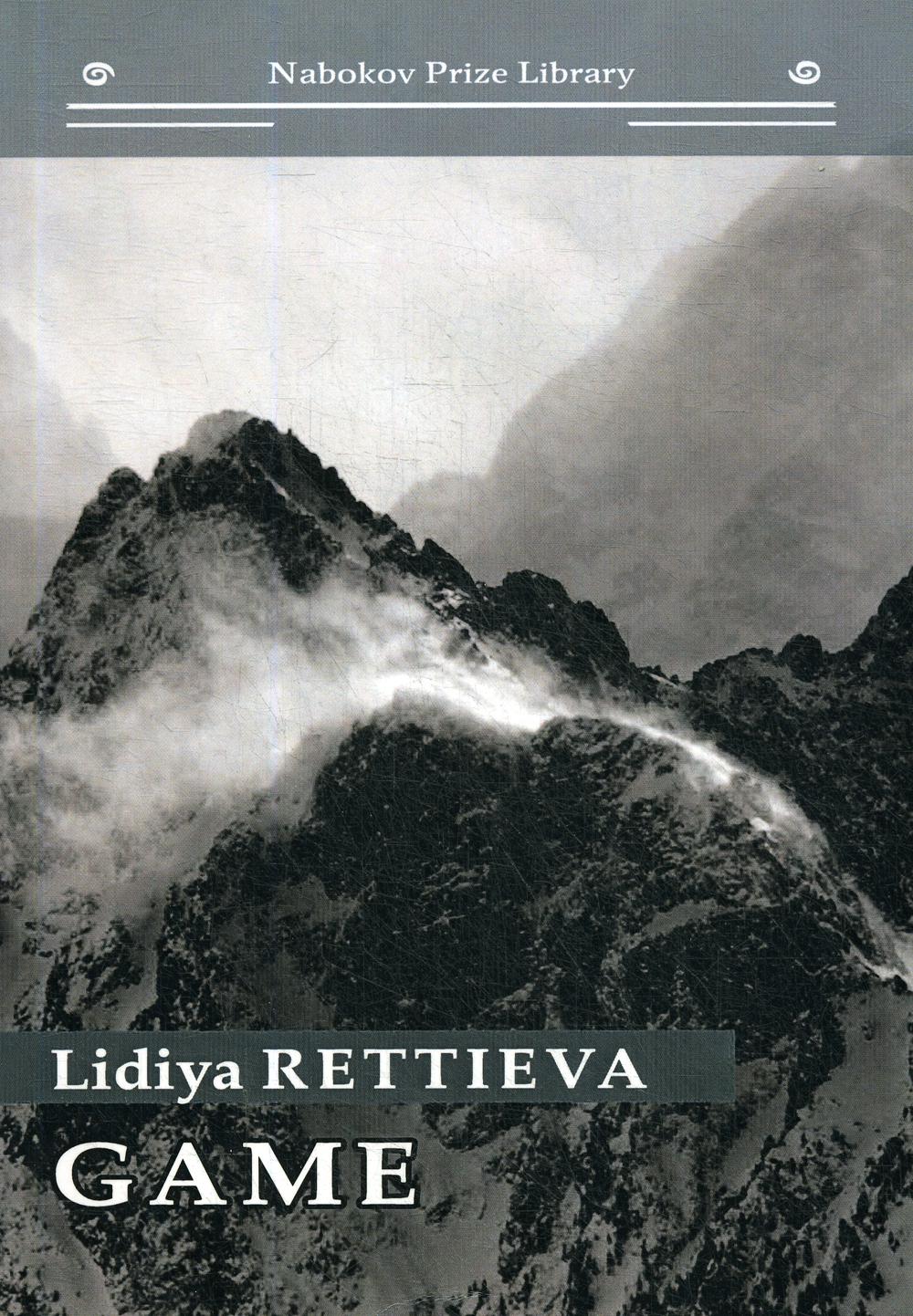 THE GEME (НАБОКОВ) на анг.