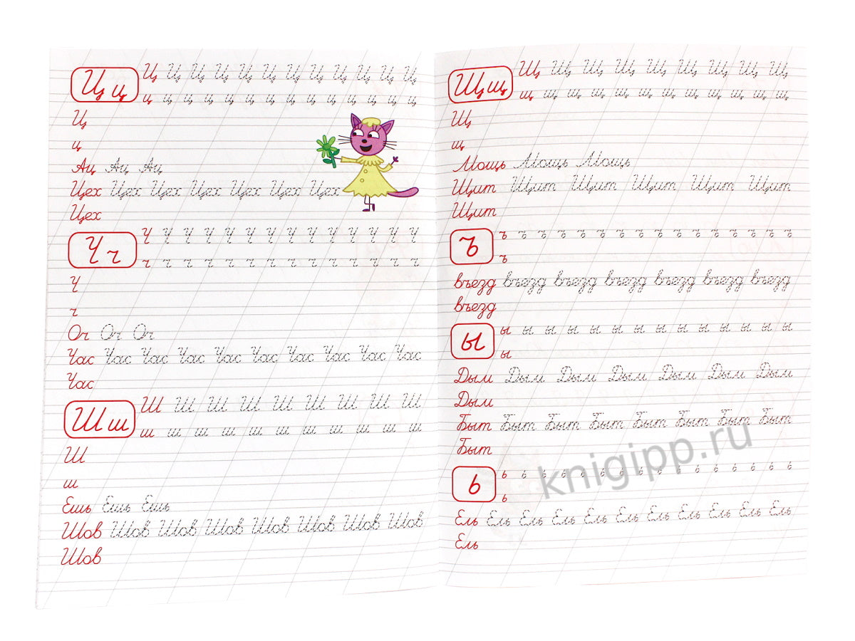 ТРИ КОТА. Description calligraphique. БУКВЫ, ЦИФРЫ, СЛОГИ