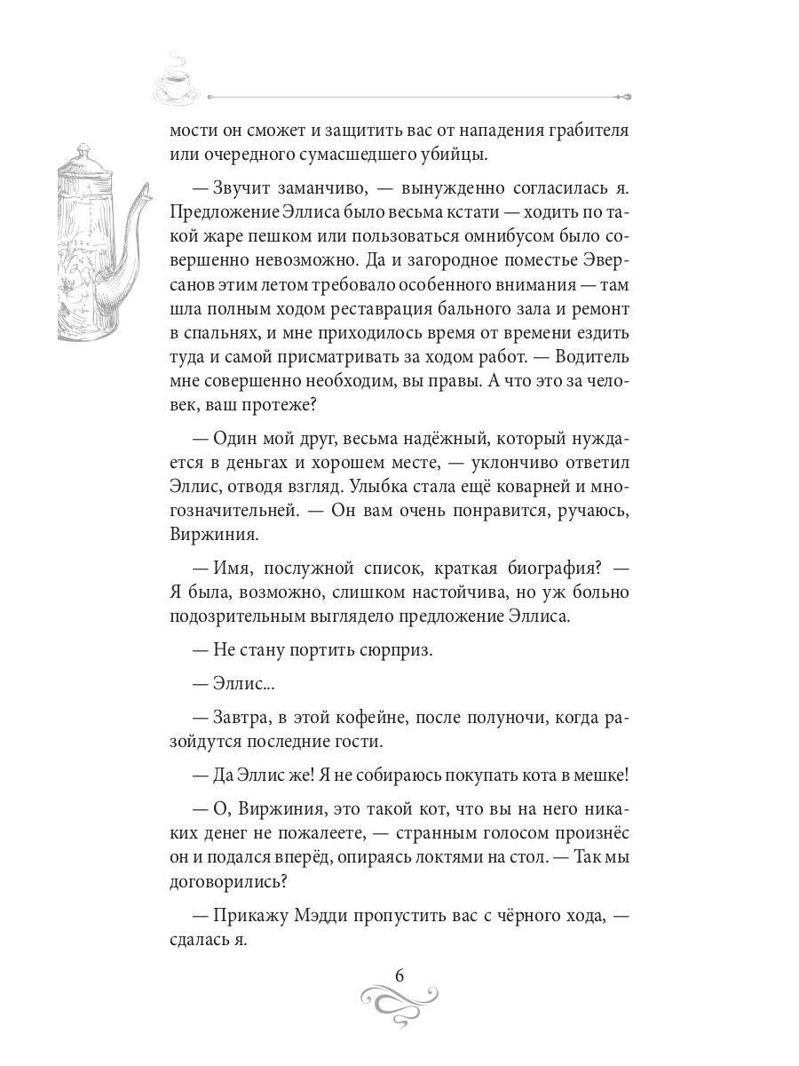 Кофе для невлюбленных. Кофейные истории 3