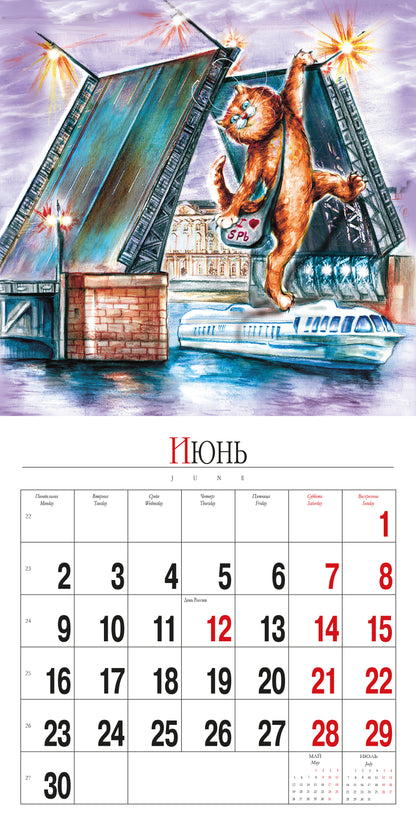 Календарь на скрепке (КР10) на 2025 год Кото-Питер [КР10-25090]