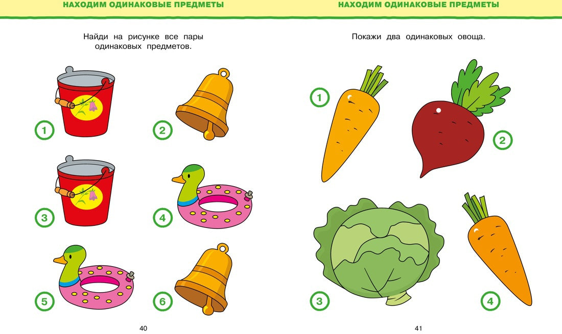 Tests d'obtention. Развиваем интелект (2-3 ans)
