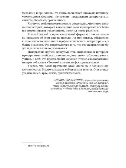 Золотой ключик инфосторителлинга