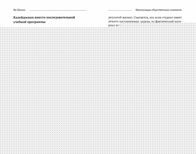 Manipulations de la société