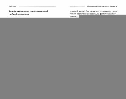 Manipulations de la société
