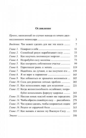 Сила позитивного мышления