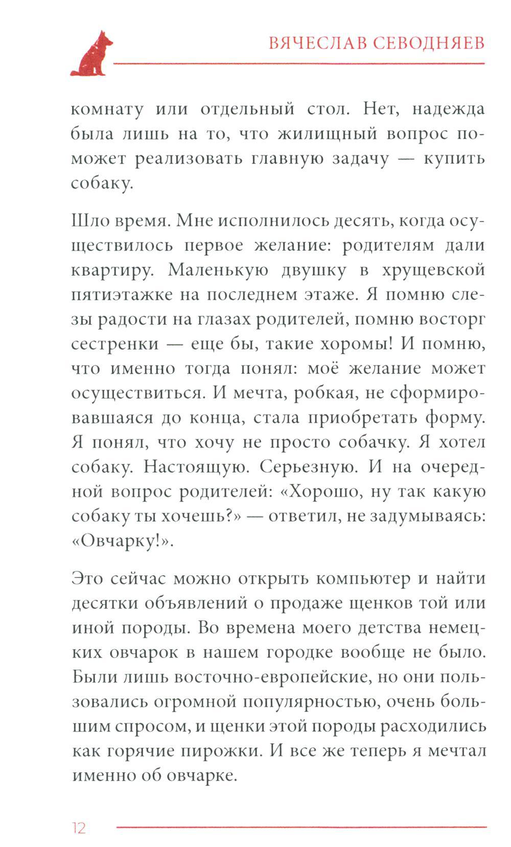 Prince. Верность и доблесть