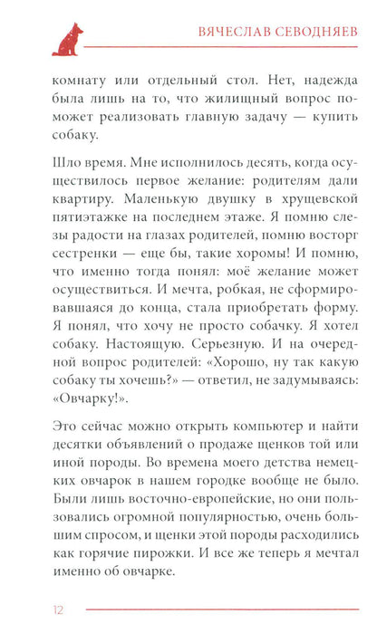 Prince. Верность и доблесть