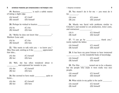 Английская грамматика для старшеклас.и поступ.в вузы:ЕГЭ,ОГЭ,TOEIC,FCE,CAE,CPE