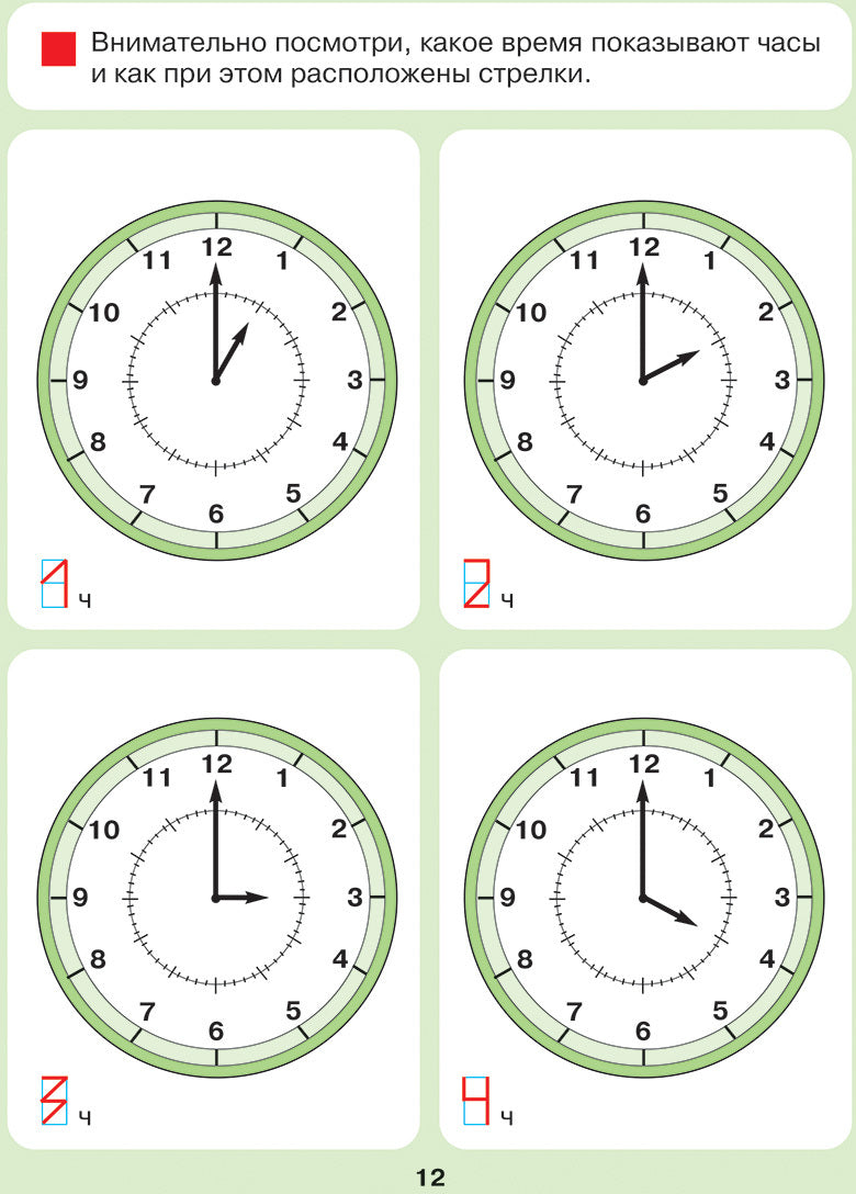 Петерсон. Который час? Математика для детей 5-7 лет (Бином)(ФГОС).