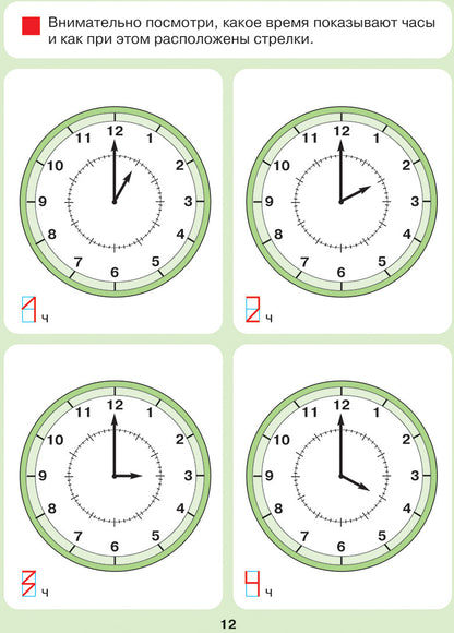 Петерсон. Который час? Математика для детей 5-7 лет (Бином)(ФГОС).