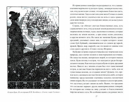 НРУС Миф и фольклор. Боги, обычаи и ворожба на Руси (12+)