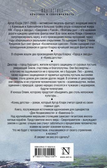 Город и звезды. Cône de douche