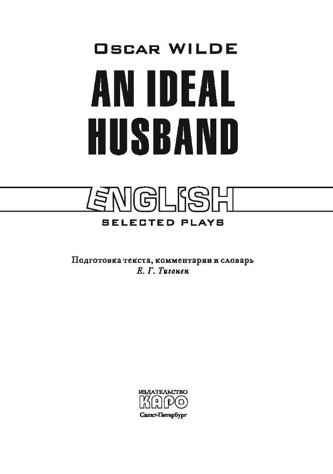 Musique idéale : un livre pour une personne en anglais. Уайльд О.