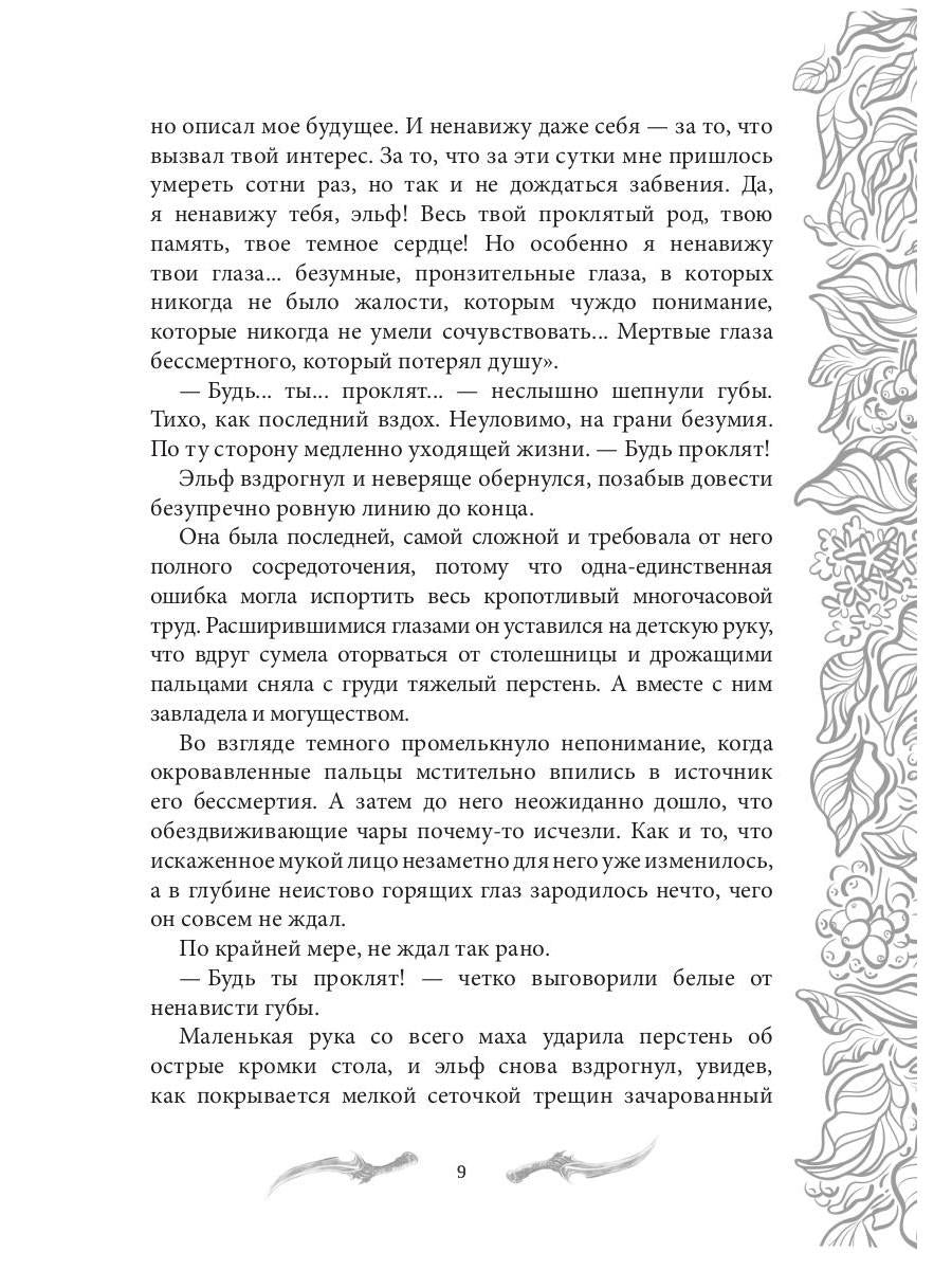 Темные времена - 3. Хозяин